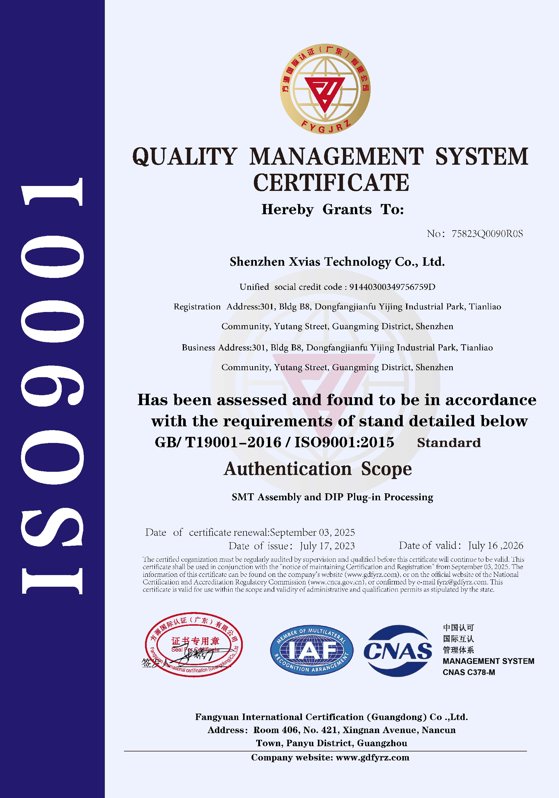 ISO 9001:2015 - 英